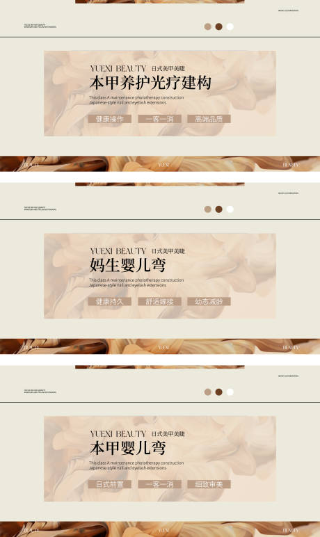源文件下載【享設計】搜索編號：54240033186409330【簡約美甲美睫輪播圖banner】