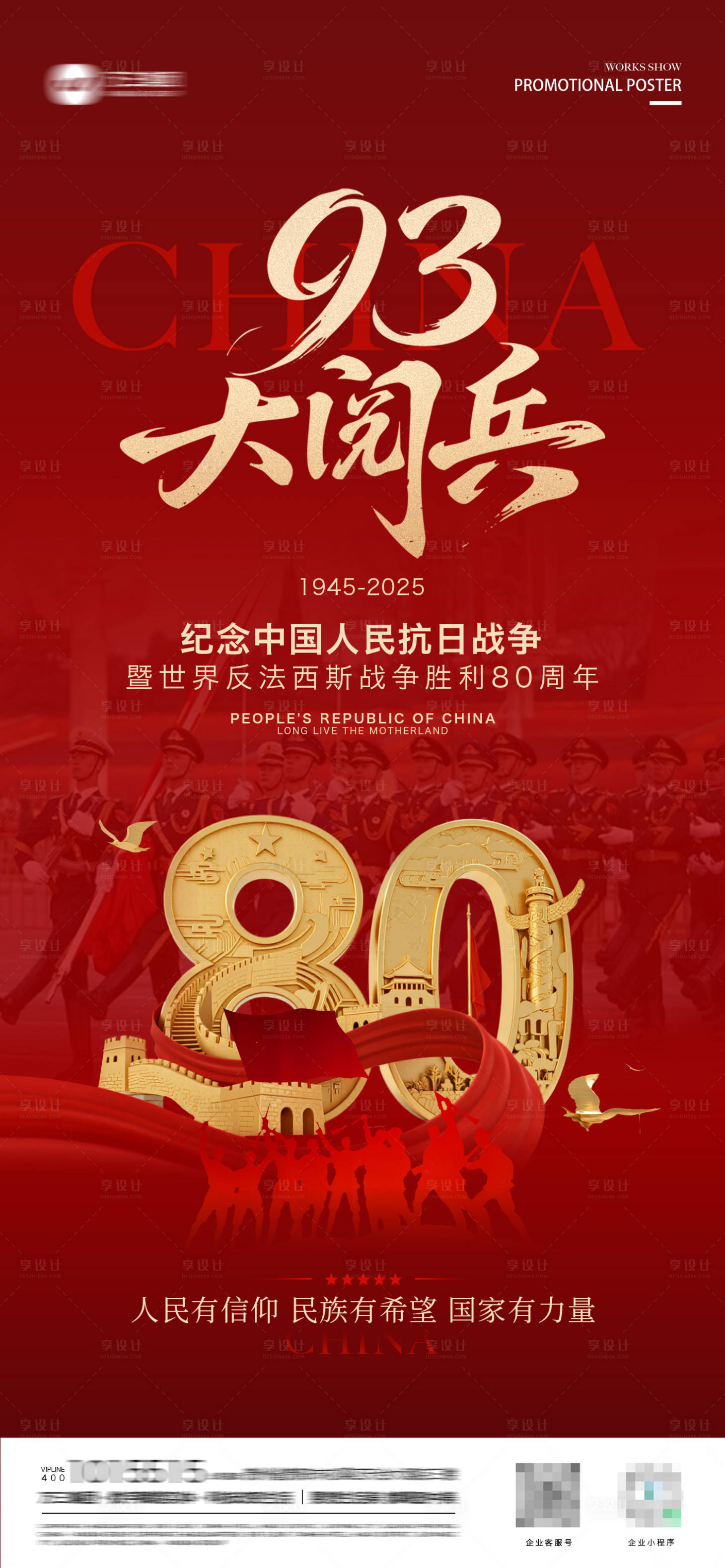 源文件下载【享设计】搜索编号：75140033328209428【中国人民抗日战争胜利纪念日海报】