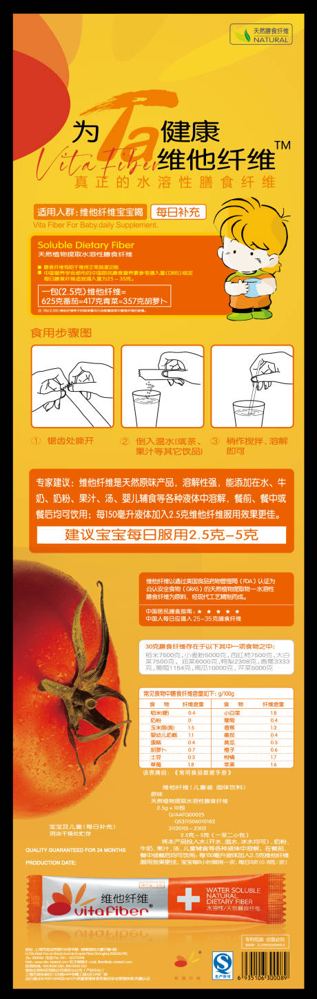 源文件下載【享設(shè)計(jì)】搜索編號(hào)：37320033196973540【維他纖維膳食纖維產(chǎn)品長(zhǎng)圖海報(bào)】