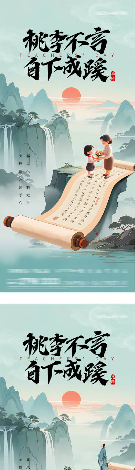 源文件下載【享設計】搜索編號：90550032959936087【地產教師節節日卡通系列海報】