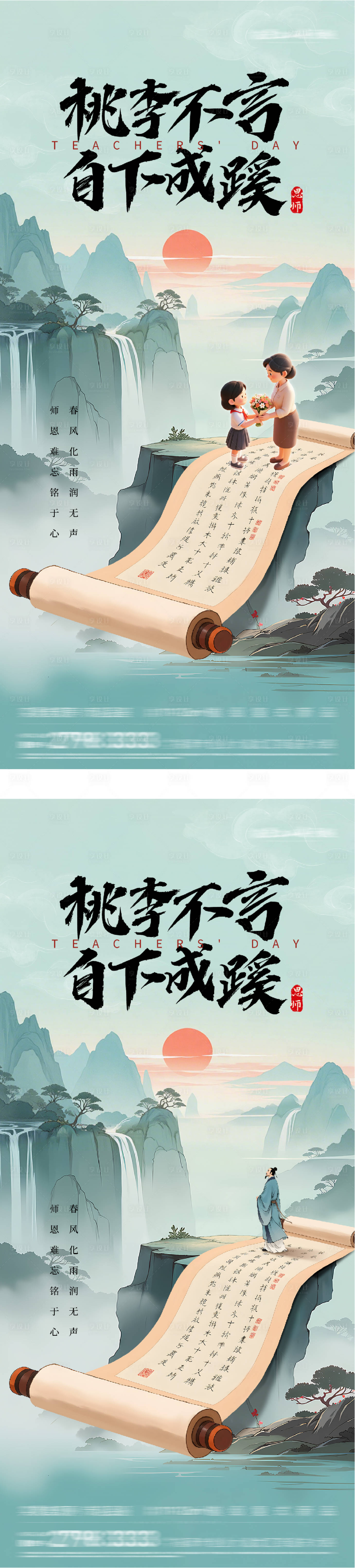 源文件下载【享设计】搜索编号：90550032959936087【地产教师节节日卡通系列海报】