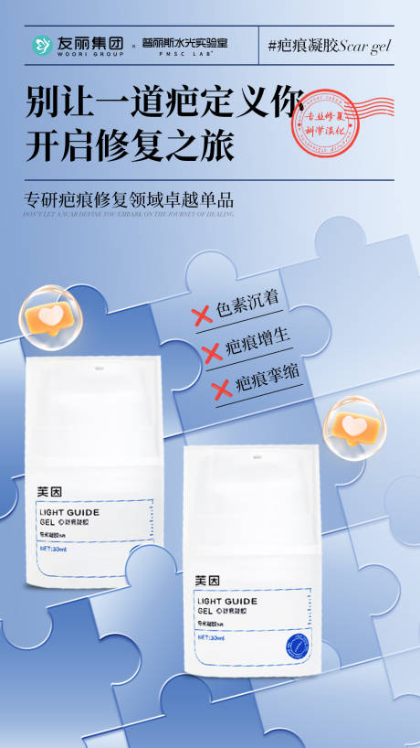源文件下载【享设计】搜索编号：33210032915373418【疤痕凝胶】