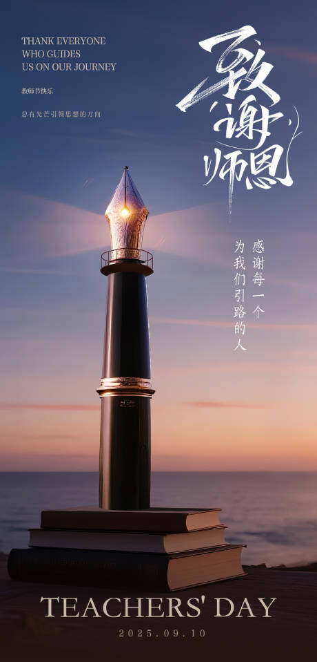源文件下載【享設計】搜索編號：82780032857688209【教師節致謝師恩】