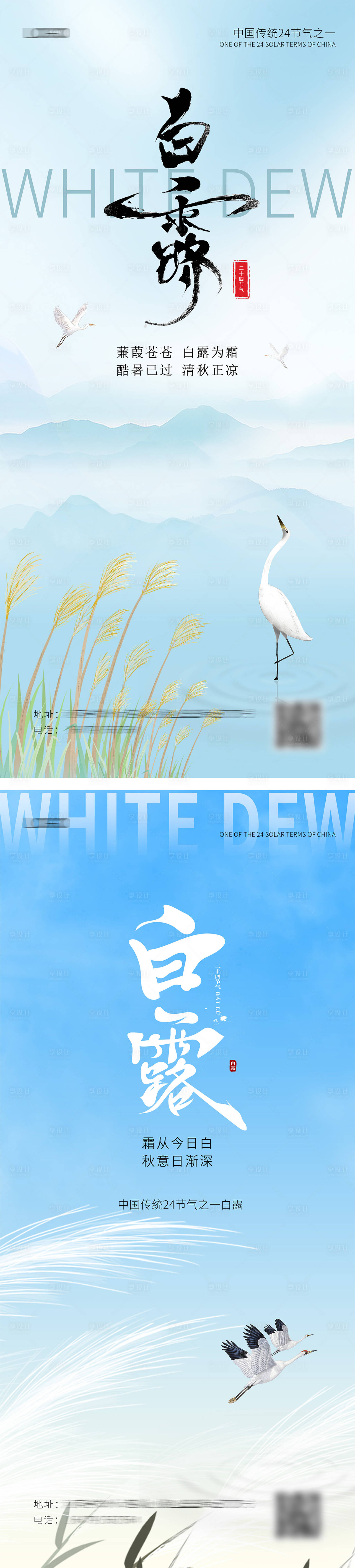 源文件下载【享设计】搜索编号：77010032942298942【二十四节气之一白露简约海报】