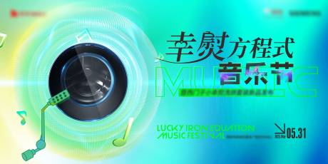 源文件下載【享設(shè)計】搜索編號：49200033089835427【音樂節(jié)音樂會】