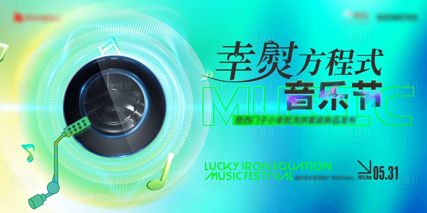 源文件下載【享設計】搜索編號：49200033089835427【音樂節音樂會】