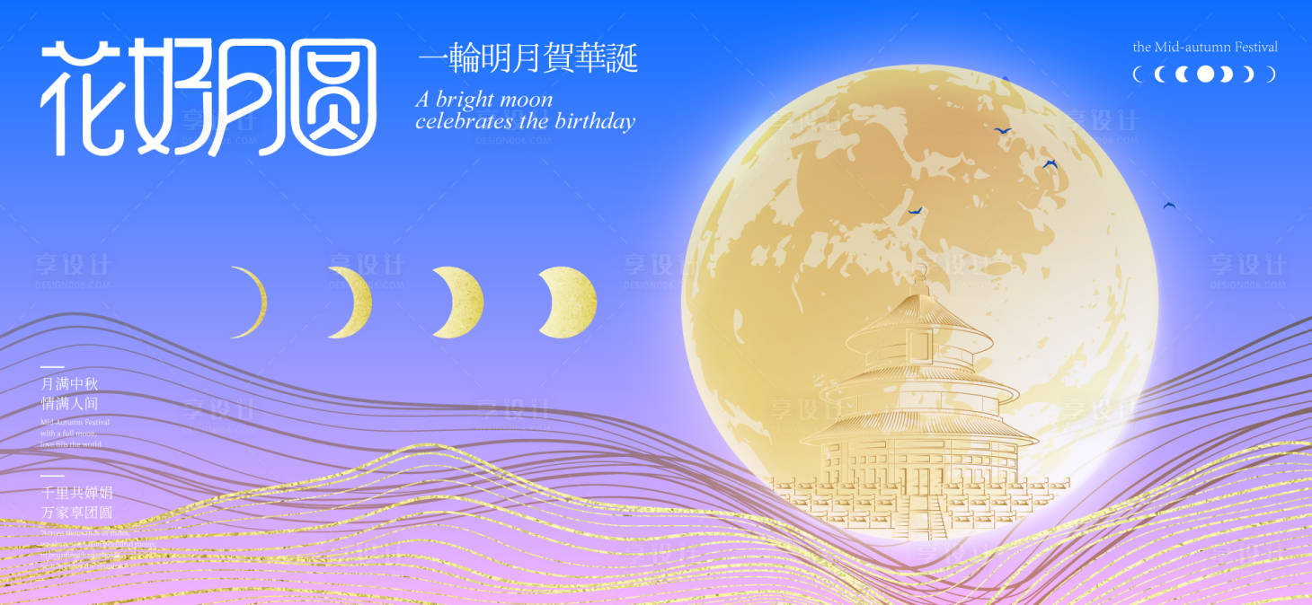 源文件下载【享设计】搜索编号：22660033130043057【中秋节国庆节活动背景板】