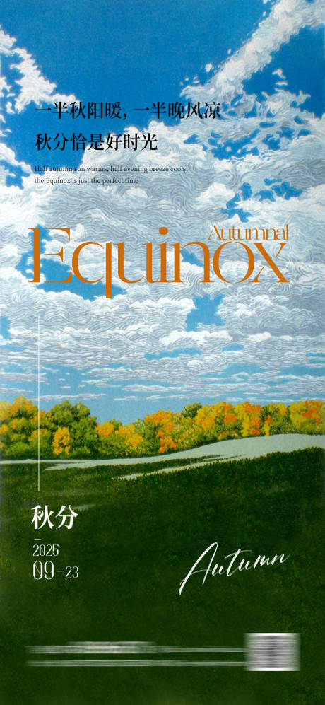 源文件下载【享设计】搜索编号：90530033015625460【秋分海报】