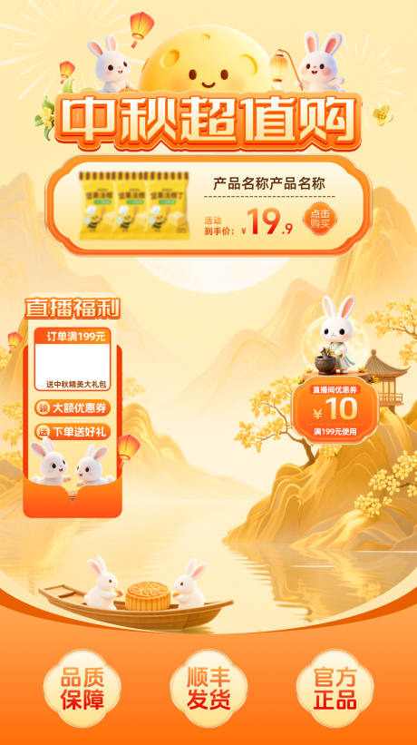 源文件下載【享設計】搜索編號：91660033013943327【中秋節直播間海報】
