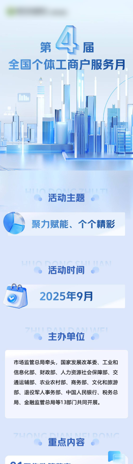 源文件下载【享设计】搜索编号：57740033250374068【第4届全国个体工商服务月 】