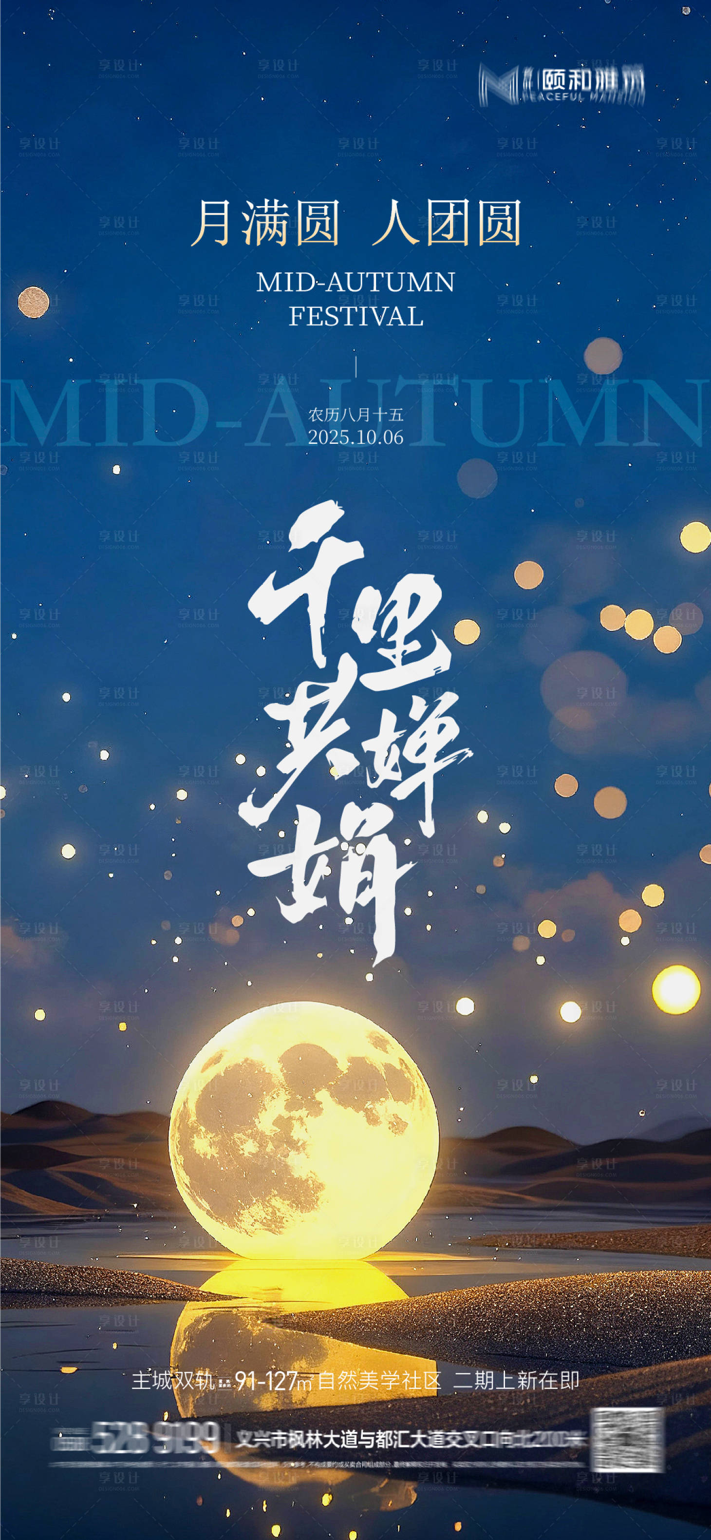 源文件下载【享设计】搜索编号：81060033127459013【2025中秋节国庆节节日海报月饼团圆】