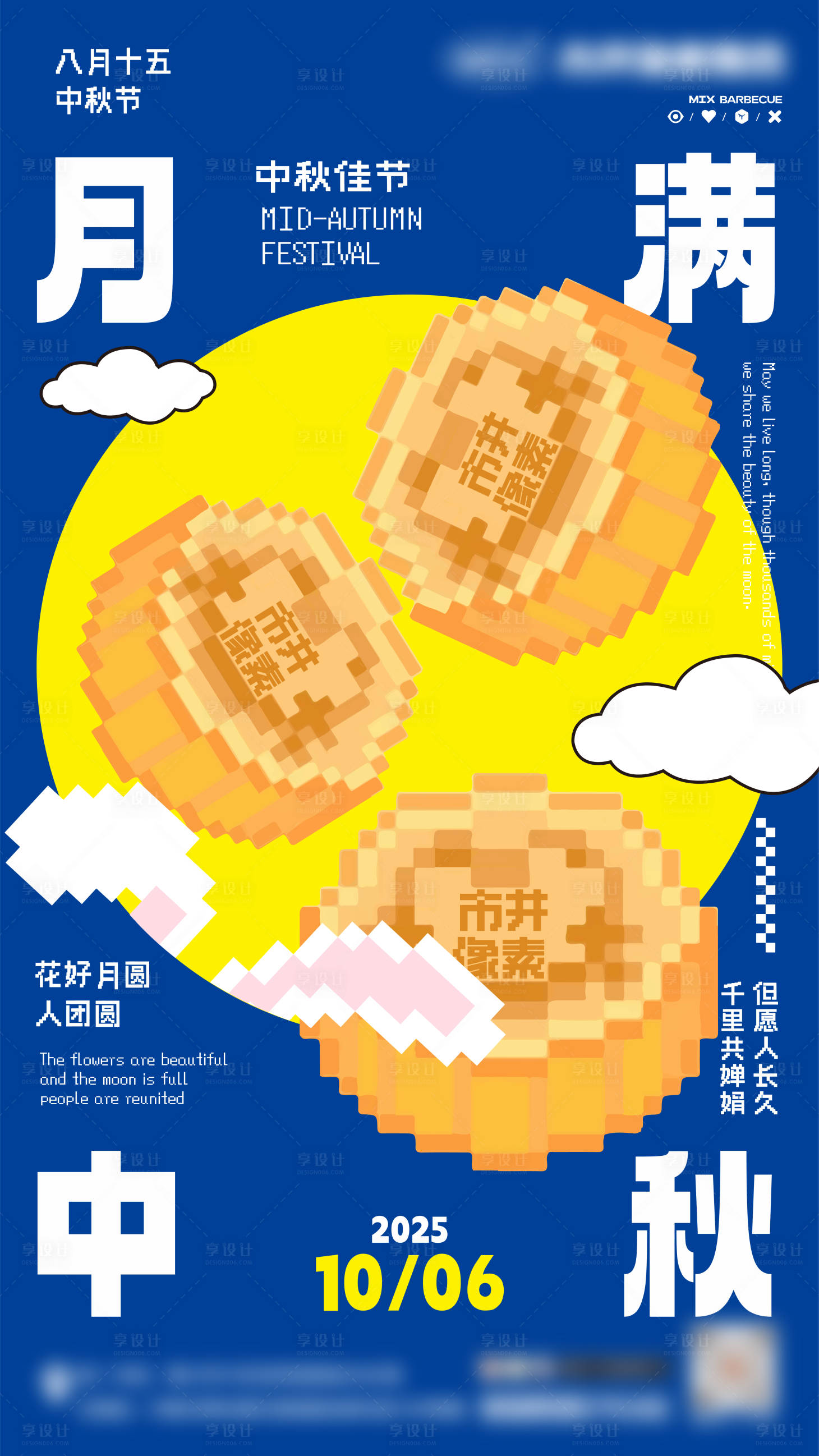 源文件下载【享设计】搜索编号：75680033253765198【中秋节海报】