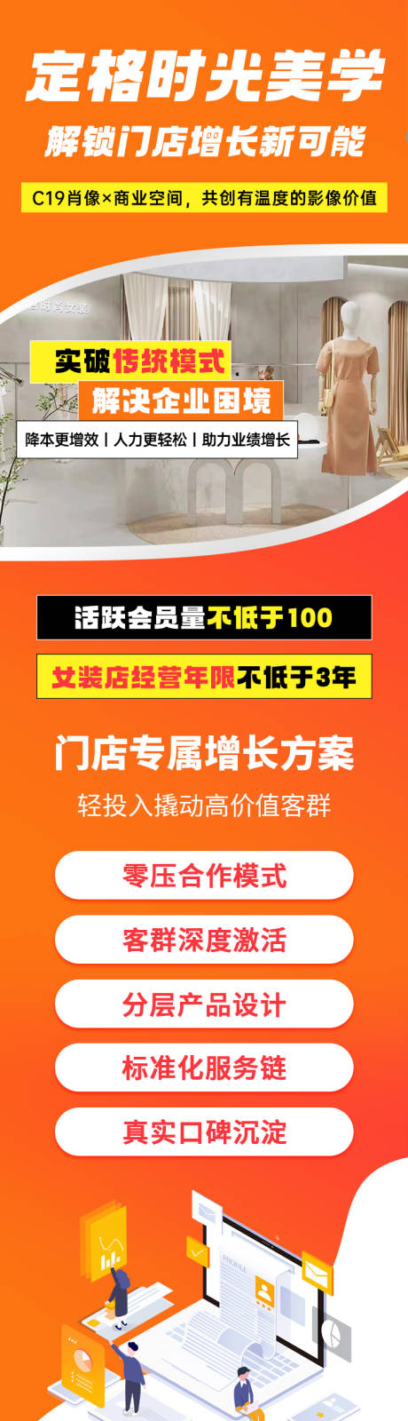 源文件下载【享设计】搜索编号：47530032873167989【门店营销增效管理推广落地页】