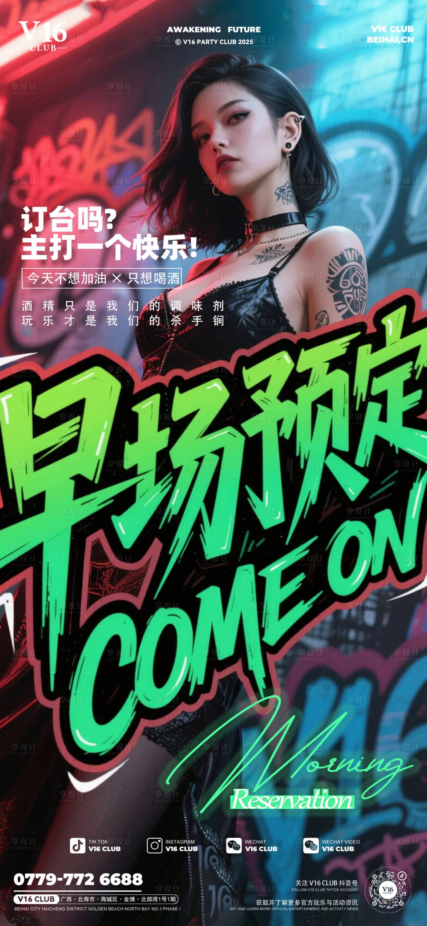 源文件下載【享設計】搜索編號：35530033123733937【酒吧夜店早場預定宣傳海報】