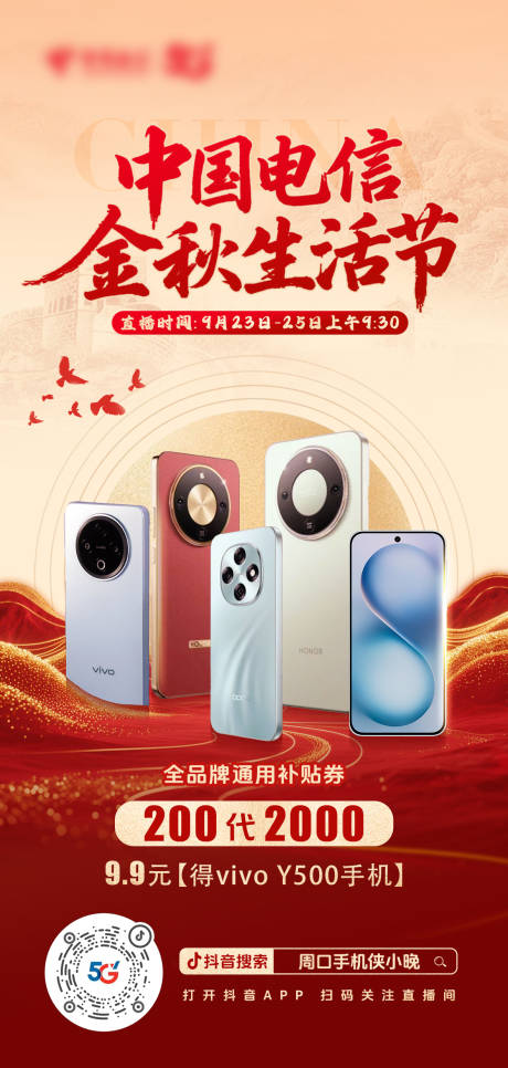 源文件下载【享设计】搜索编号：85170033156626039【手机海报】