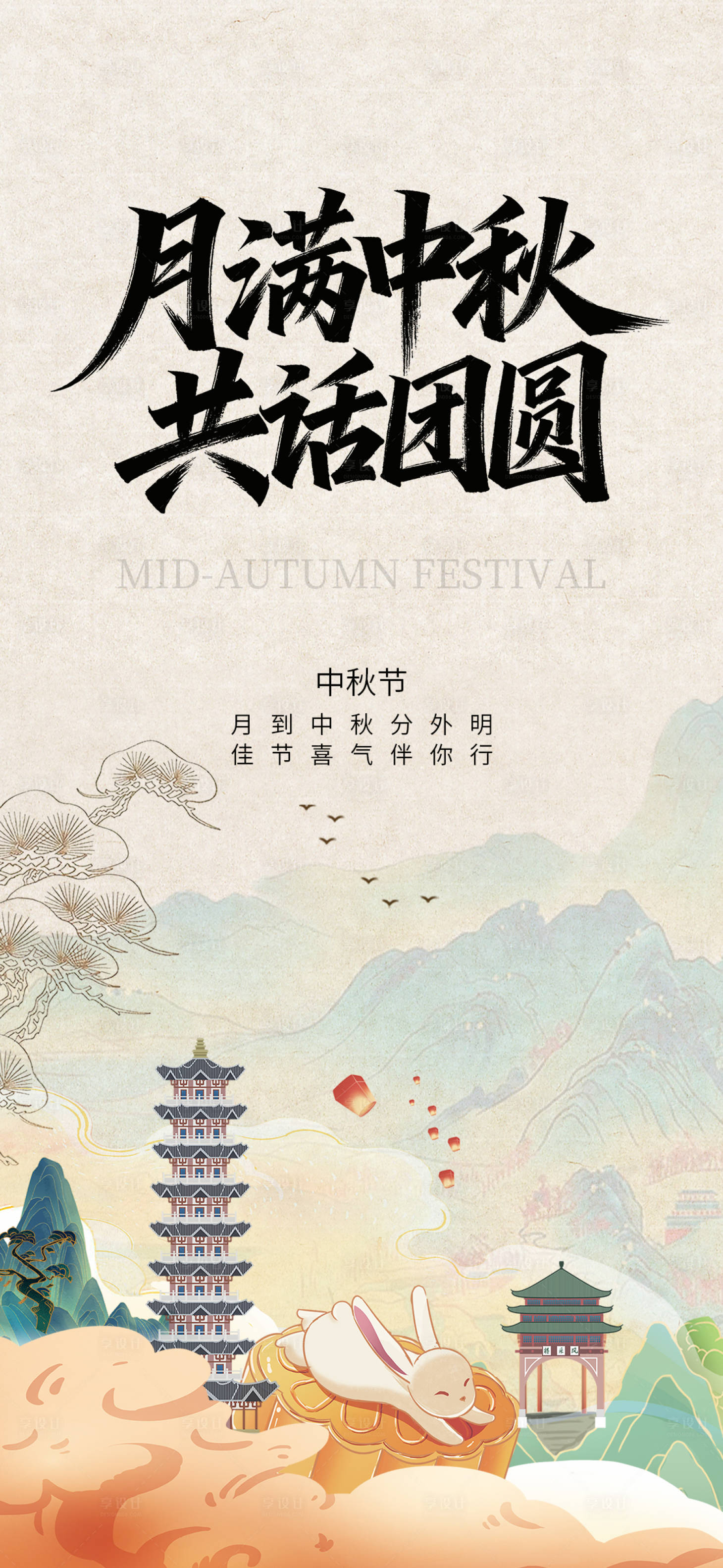 源文件下载【享设计】搜索编号：11490033103518828【中式中秋海报】