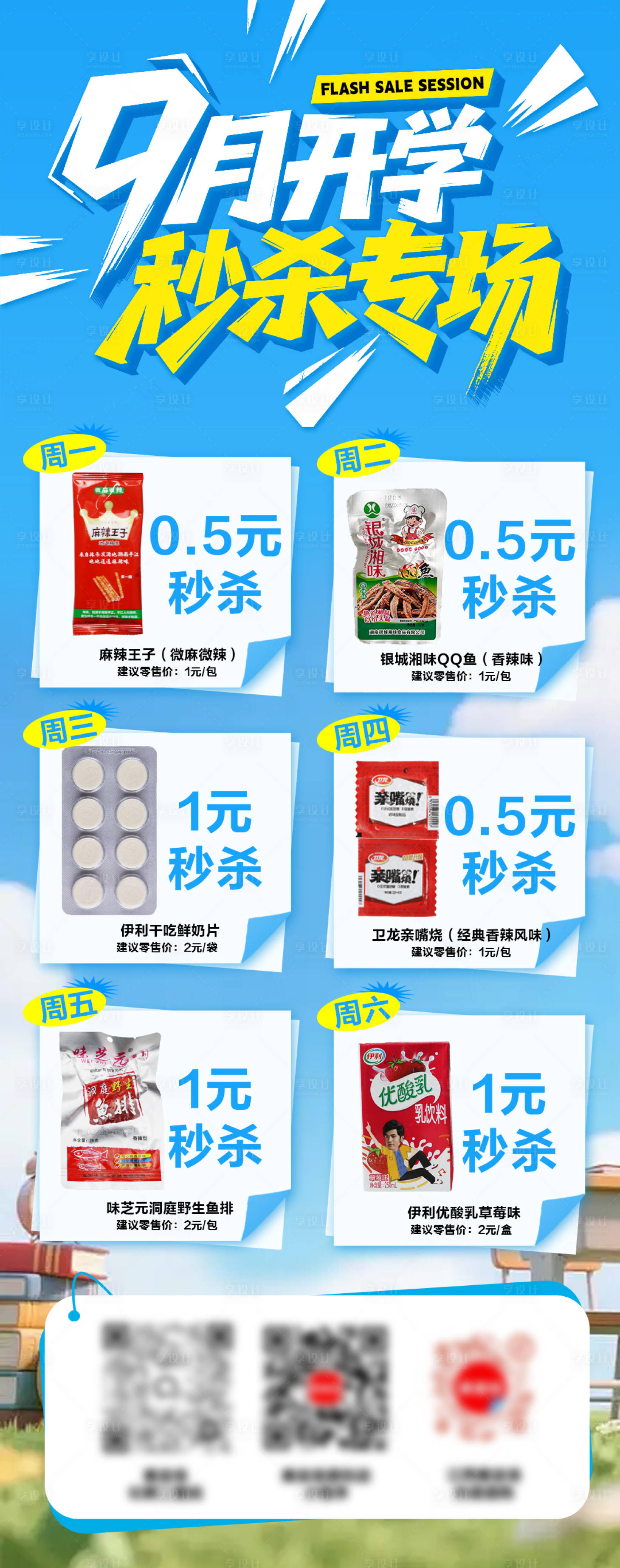 源文件下载【享设计】搜索编号：17490032895058887【元气开学季促销海报公众号】