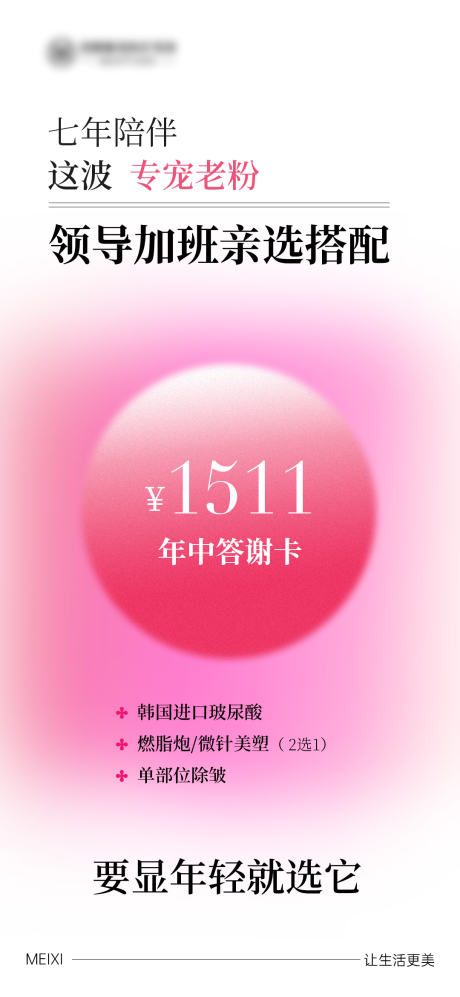 源文件下载【享设计】搜索编号：64330033357662126【答谢卡海报】