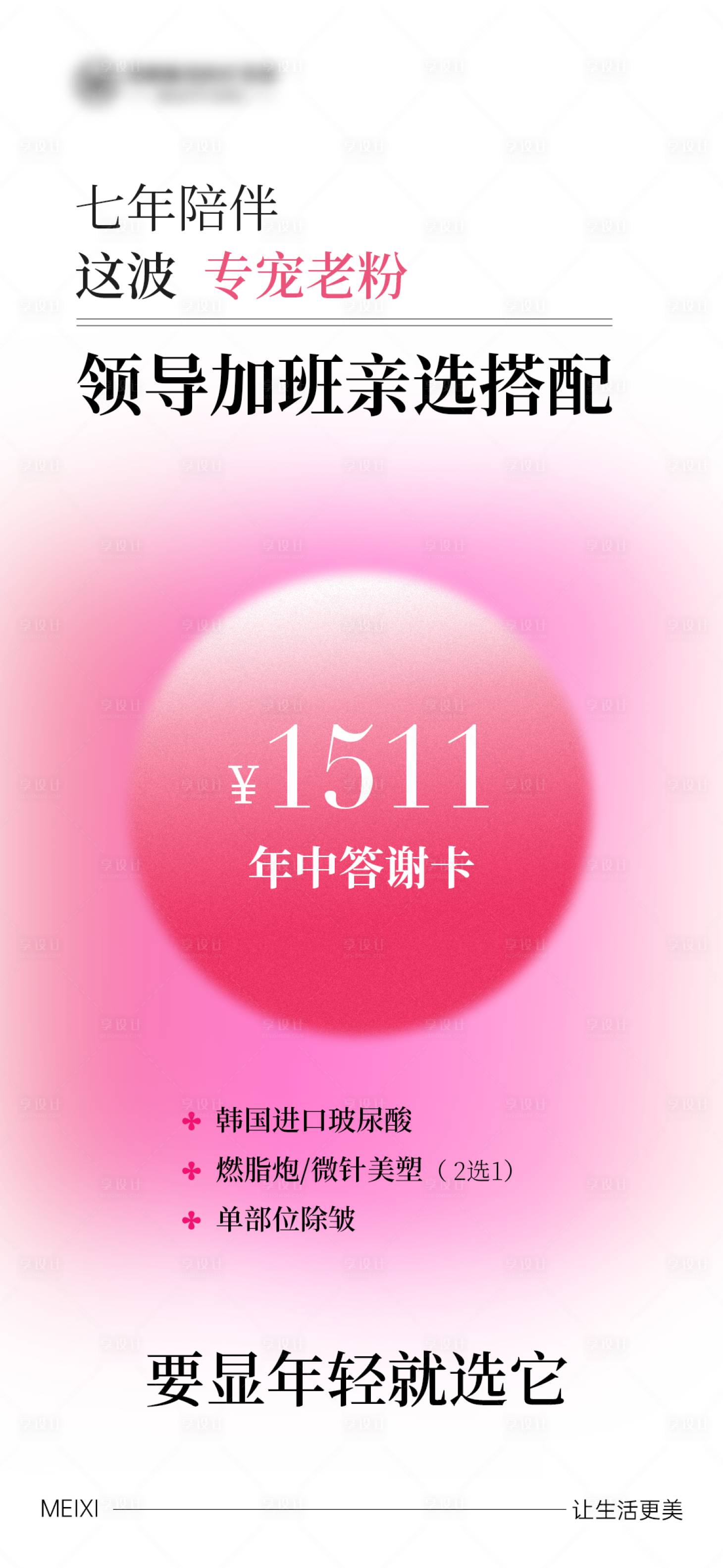 源文件下载【享设计】搜索编号：64330033357662126【答谢卡海报】