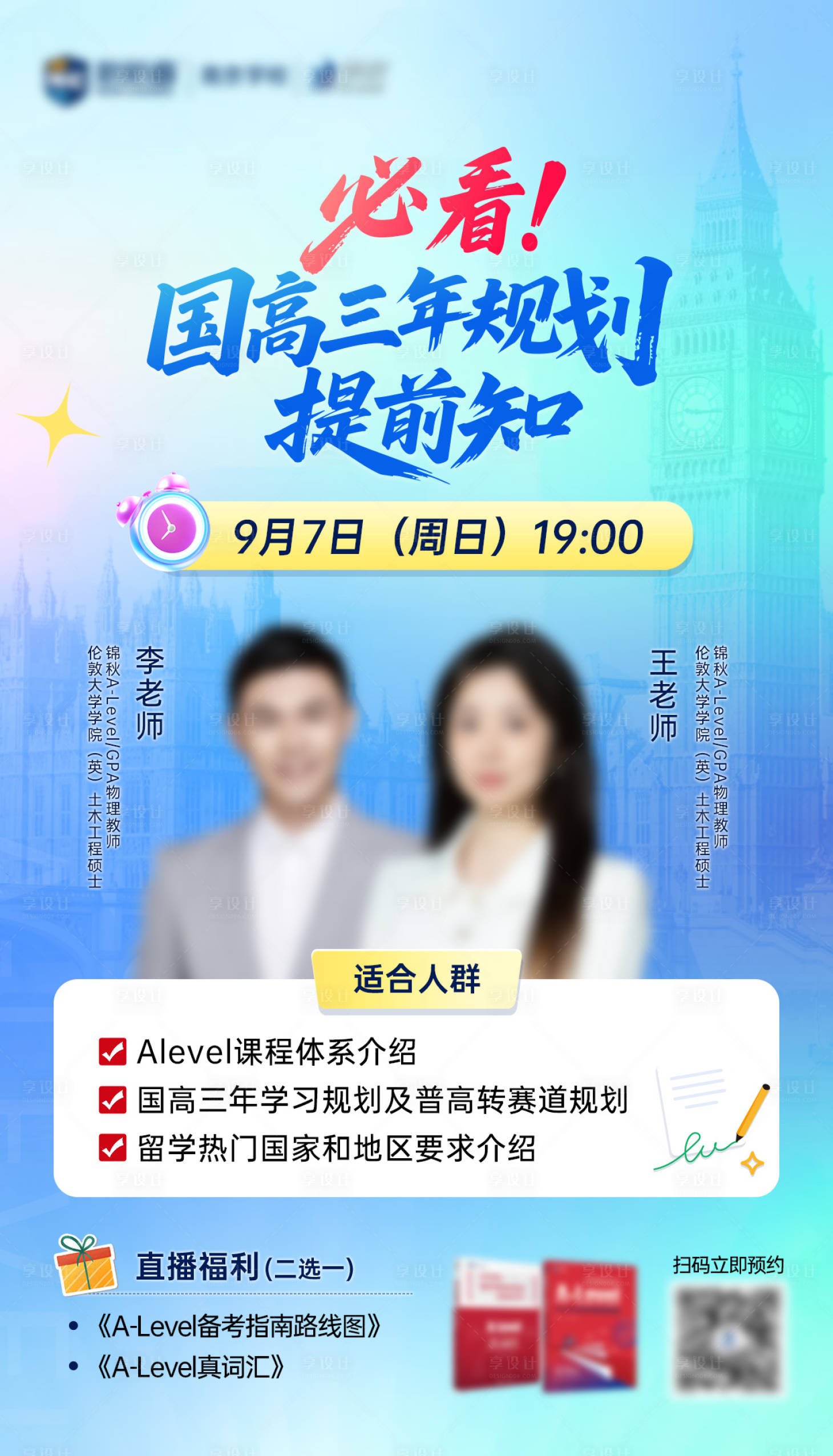 源文件下載【享設計】搜索編號：90150032964725528【國高三年規劃雙人講座】