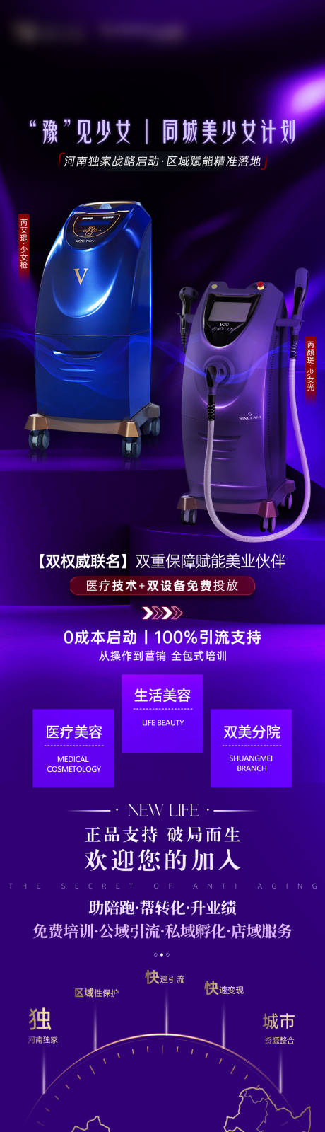 源文件下载【享设计】搜索编号：94830032933045978【医美仪器少女枪少女光长图】
