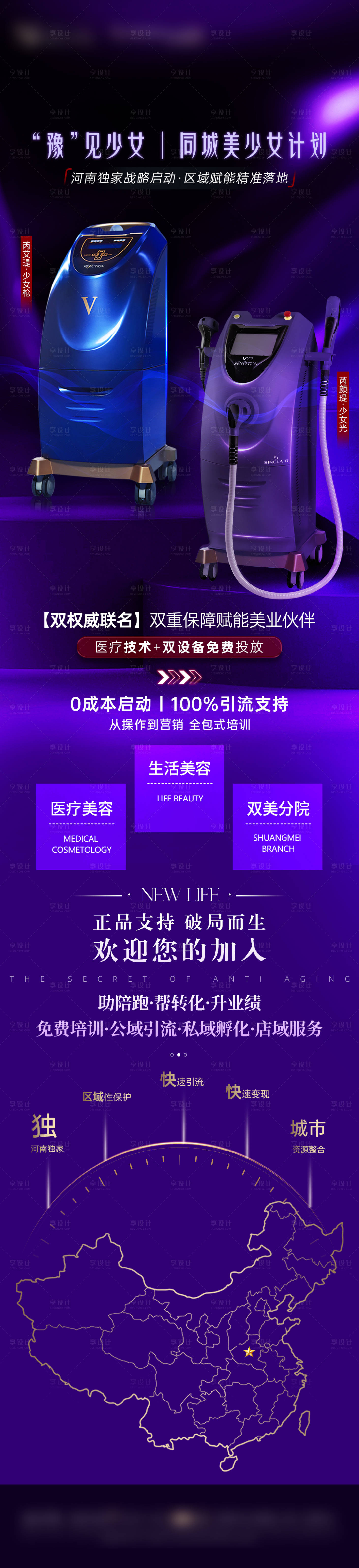 源文件下载【享设计】搜索编号：94830032933045978【医美仪器少女枪少女光长图】