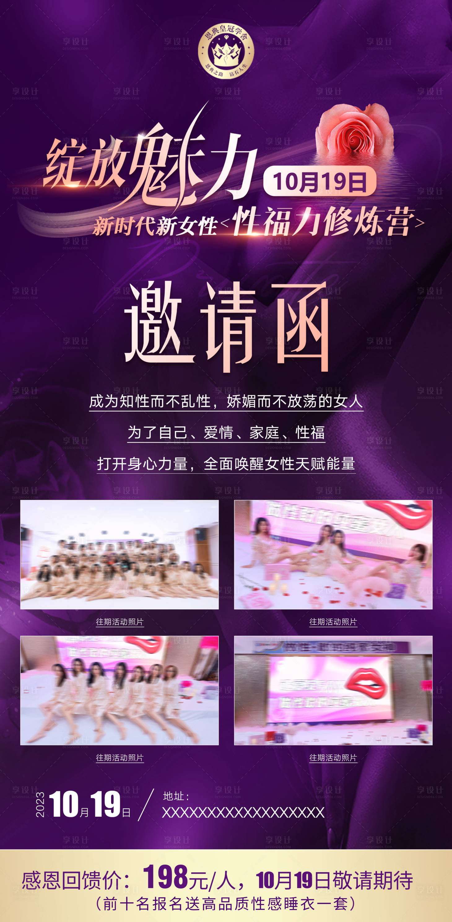 源文件下载【享设计】搜索编号：90130032294905055【性商邀请函】