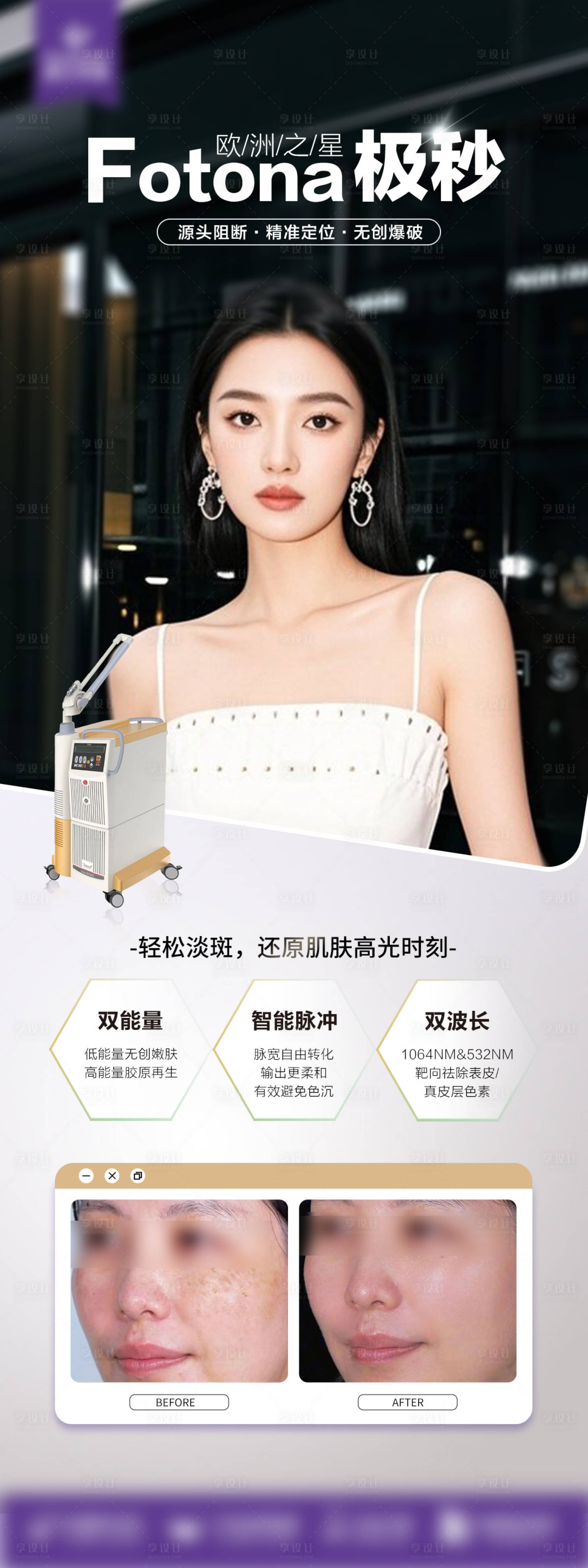 源文件下载【享设计】搜索编号：61630033207265348【极秒祛斑案例宣传海报】