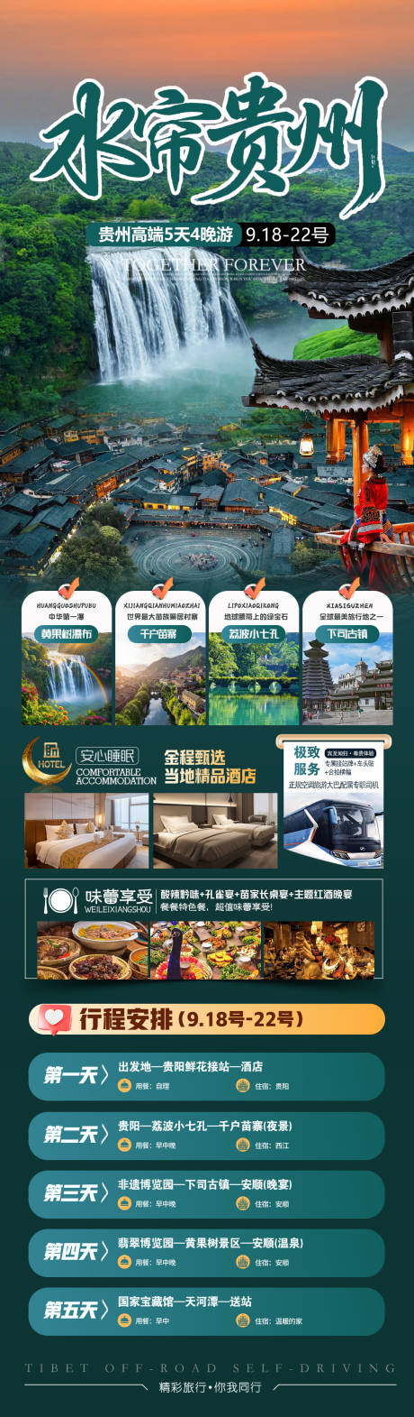 源文件下載【享設計】搜索編號：74510032891461815【貴州旅游】