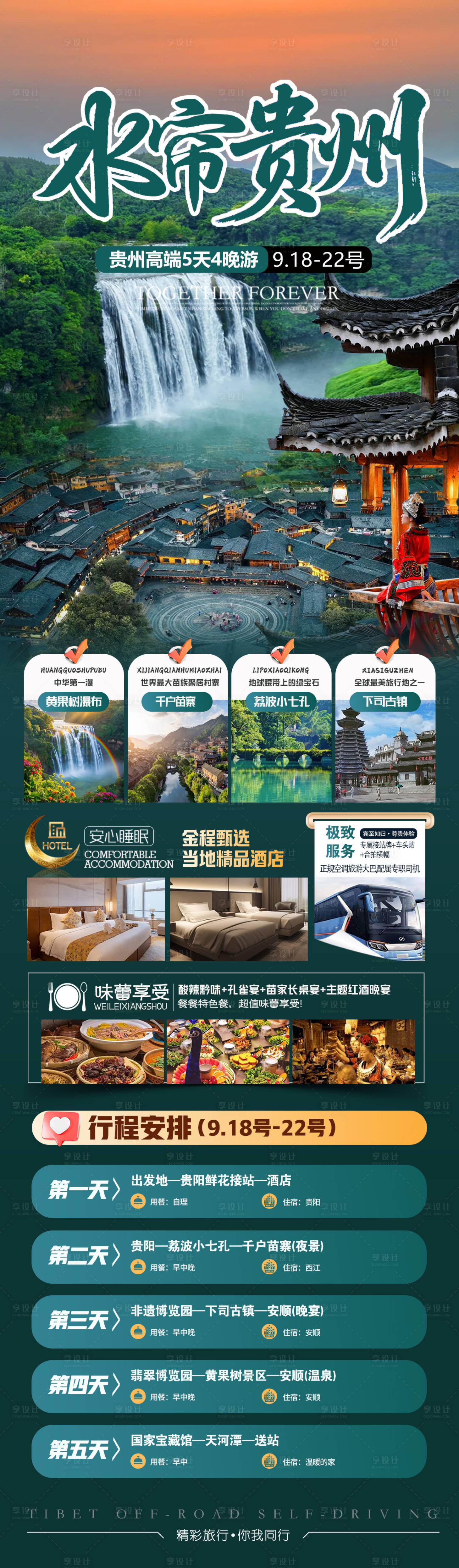 源文件下载【享设计】搜索编号：74510032891461815【贵州旅游】