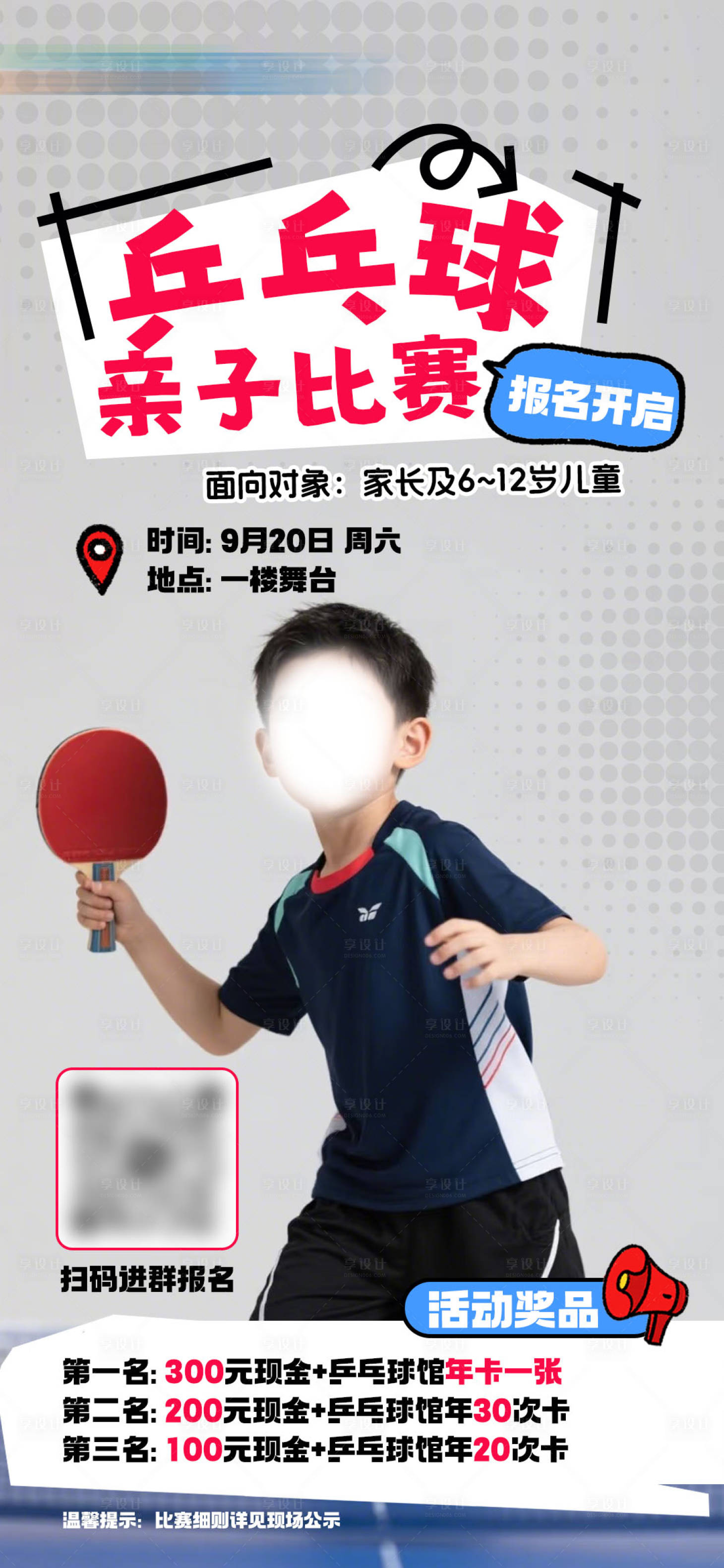 源文件下载【享设计】搜索编号：48270033111057285【乒乓球比赛海报】