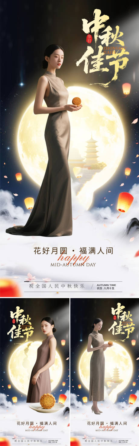 源文件下載【享設計】搜索編號：80030033001146084【中秋節系列海報】