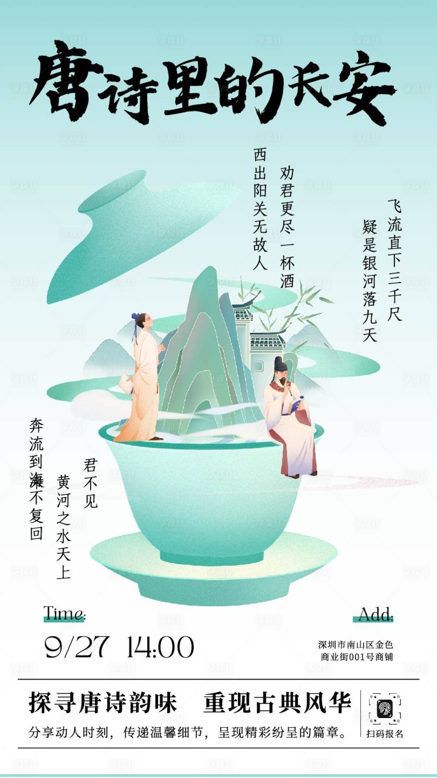 源文件下载【享设计】搜索编号：20670033193066753【中式插画风文化艺术讲座宣传海报】