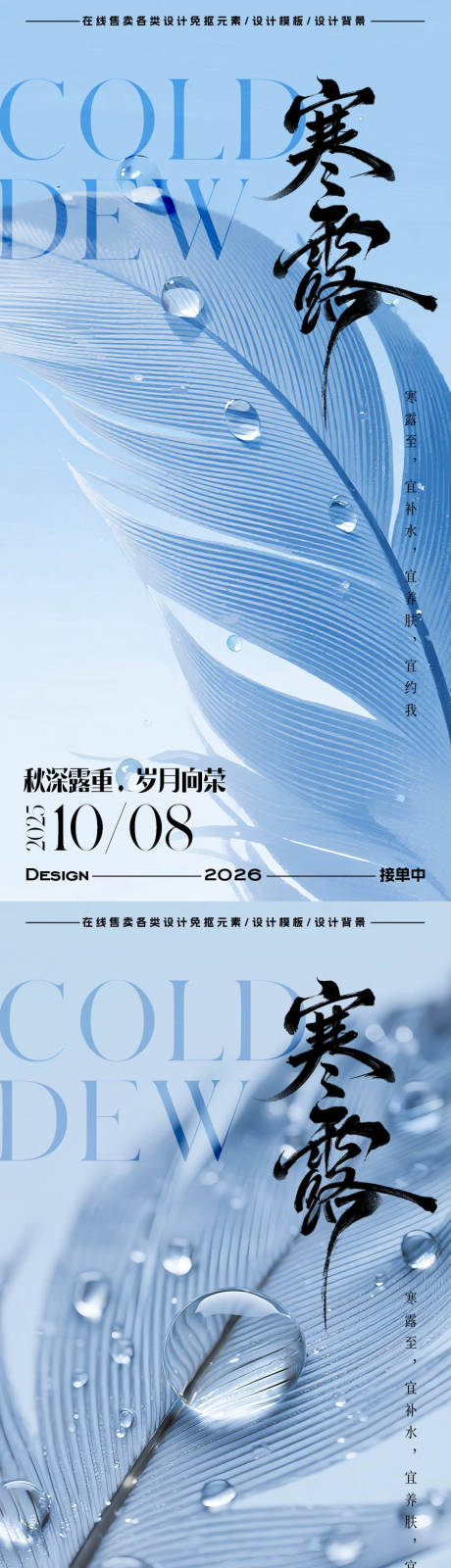 源文件下载【享设计】搜索编号：95160033337284393【寒露节气海报】