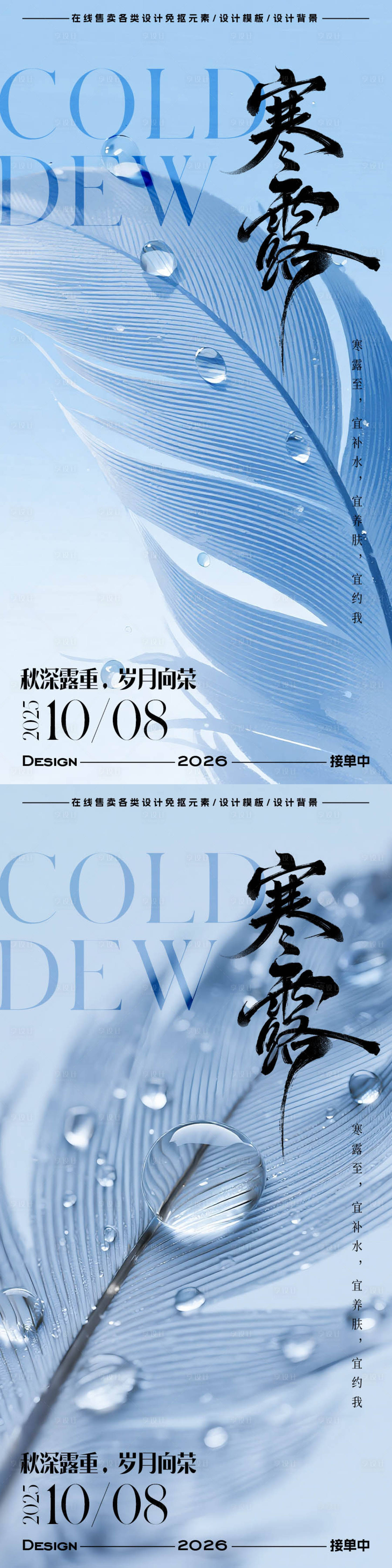 源文件下载【享设计】搜索编号：95160033337284393【寒露节气海报】