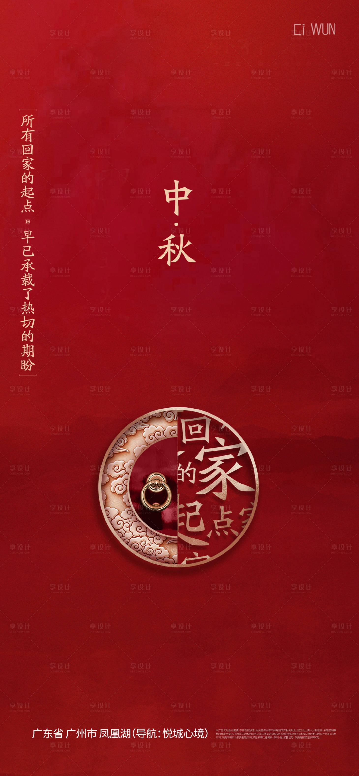 源文件下载【享设计】搜索编号：24910033083448093【中秋节海报】