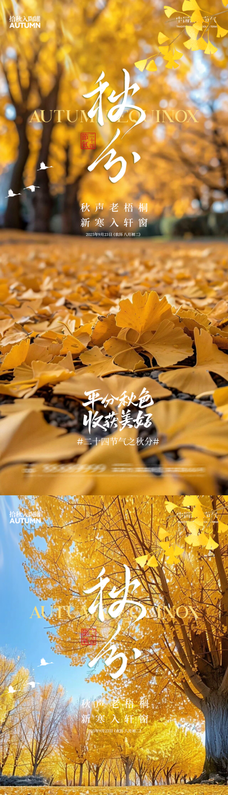 源文件下载【享设计】搜索编号：70590033051863370【秋分海报】