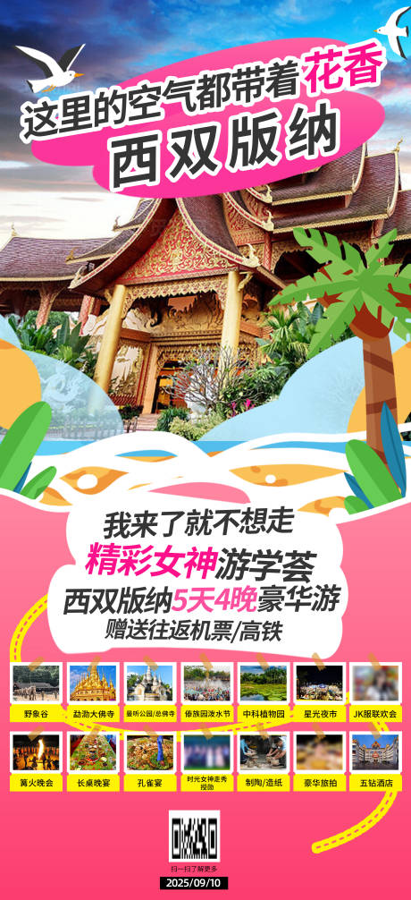 源文件下载【享设计】搜索编号：65640033223655795【云南西双版纳旅游】