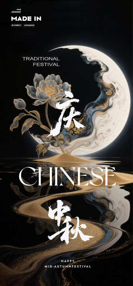 源文件下载【享设计】搜索编号：88060032871103759【中秋海报】