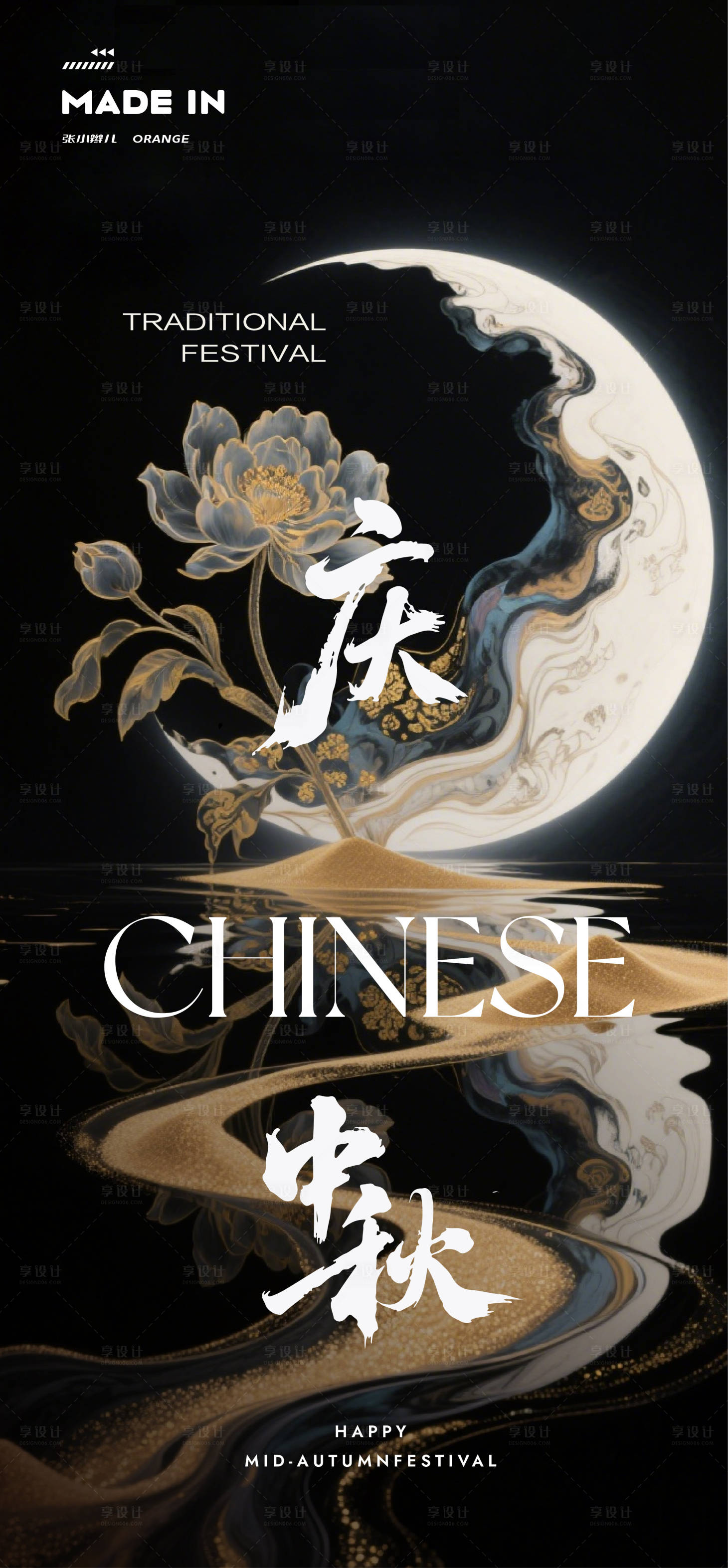 源文件下载【享设计】搜索编号：88060032871103759【中秋海报】