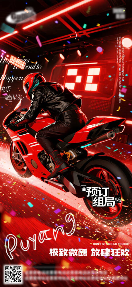 源文件下载【享设计】搜索编号：39870032918938837【酒吧日常活动宣传创意海报】