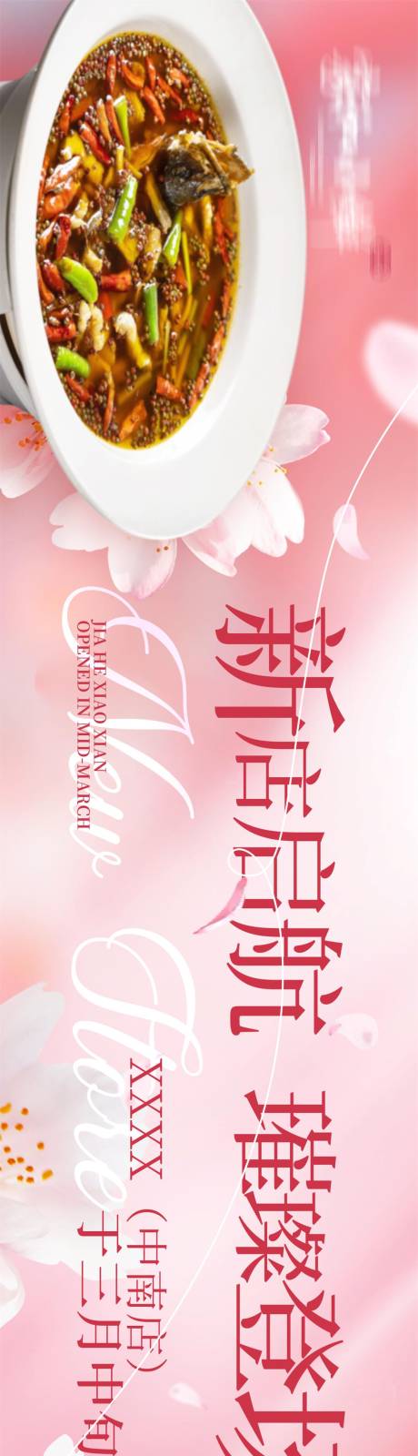 源文件下载【享设计】搜索编号：62400033262424668【中式开业樱花点评五图】