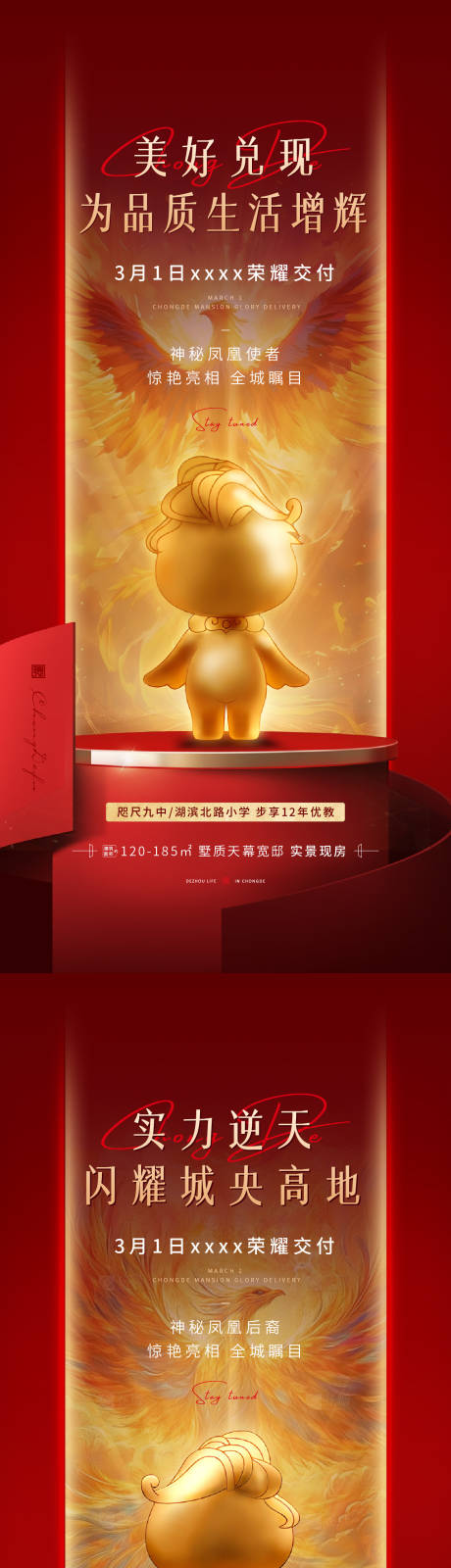源文件下載【享設(shè)計(jì)】搜索編號(hào)：94920033016064620【地產(chǎn)IP釋放懸疑海報(bào)】
