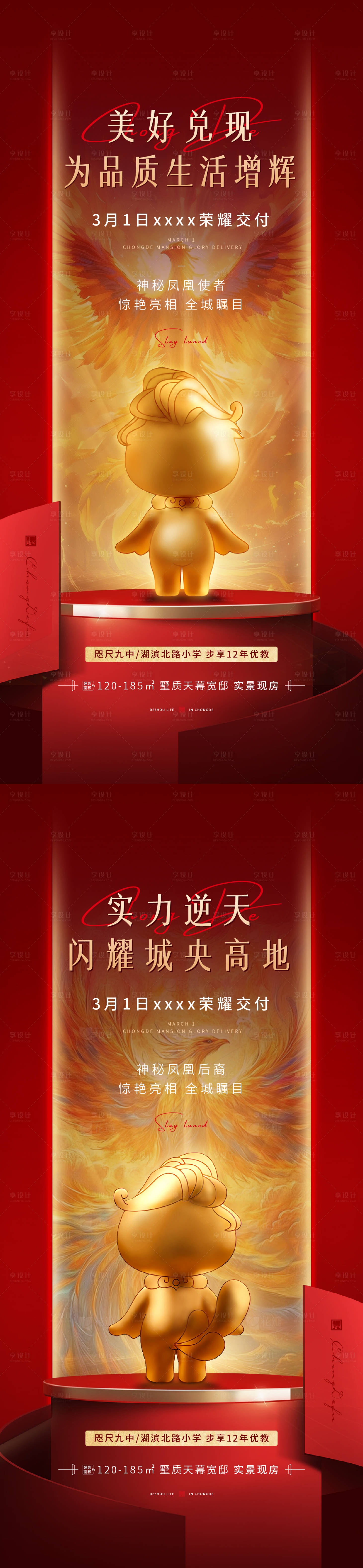 源文件下載【享設計】搜索編號：94920033016064620【地產IP釋放懸疑海報】