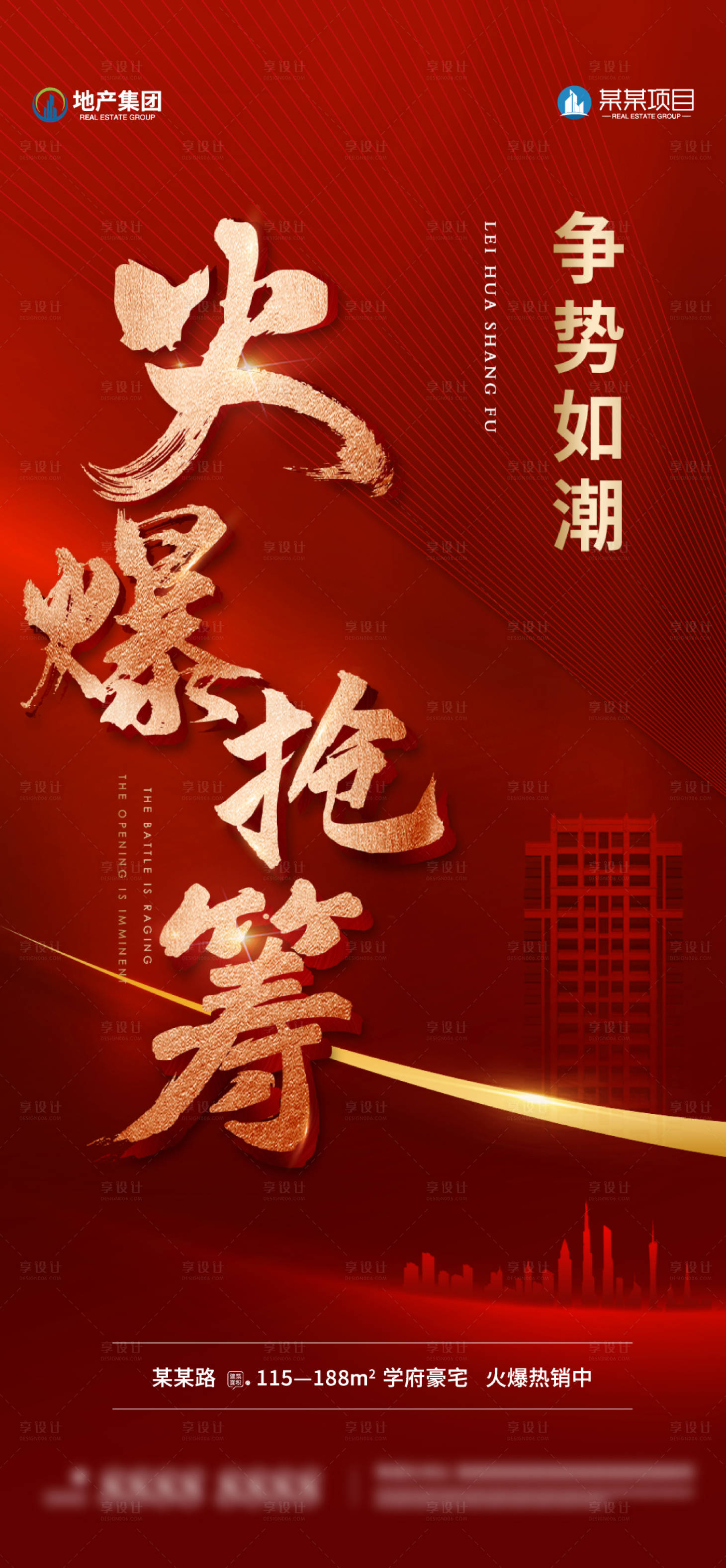 源文件下载【享设计】搜索编号：39980033273987807【热销现场人气海报】