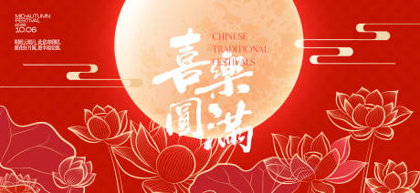 源文件下载【享设计】搜索编号：57740032912251449【中秋节国庆节活动背景板】