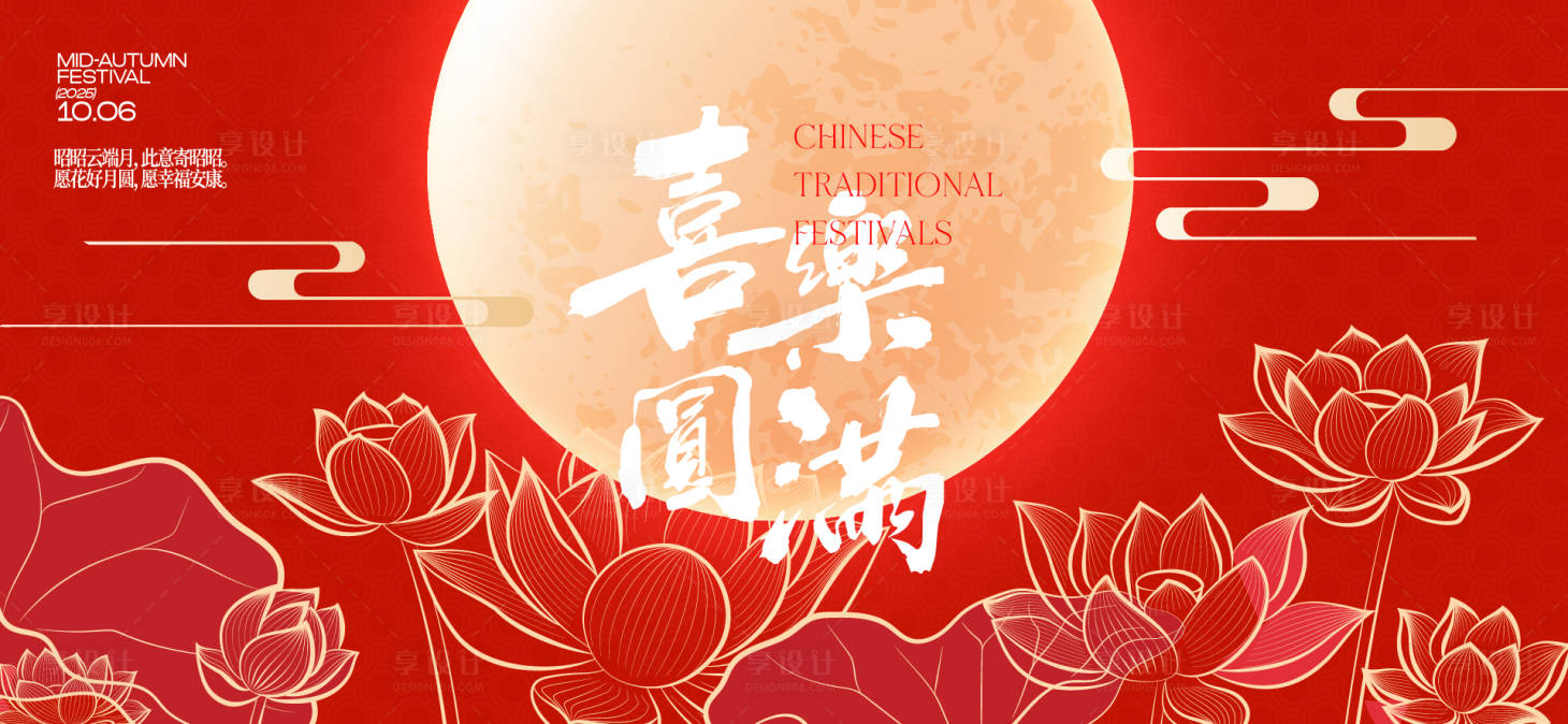 源文件下载【享设计】搜索编号：57740032912251449【中秋节国庆节活动背景板】