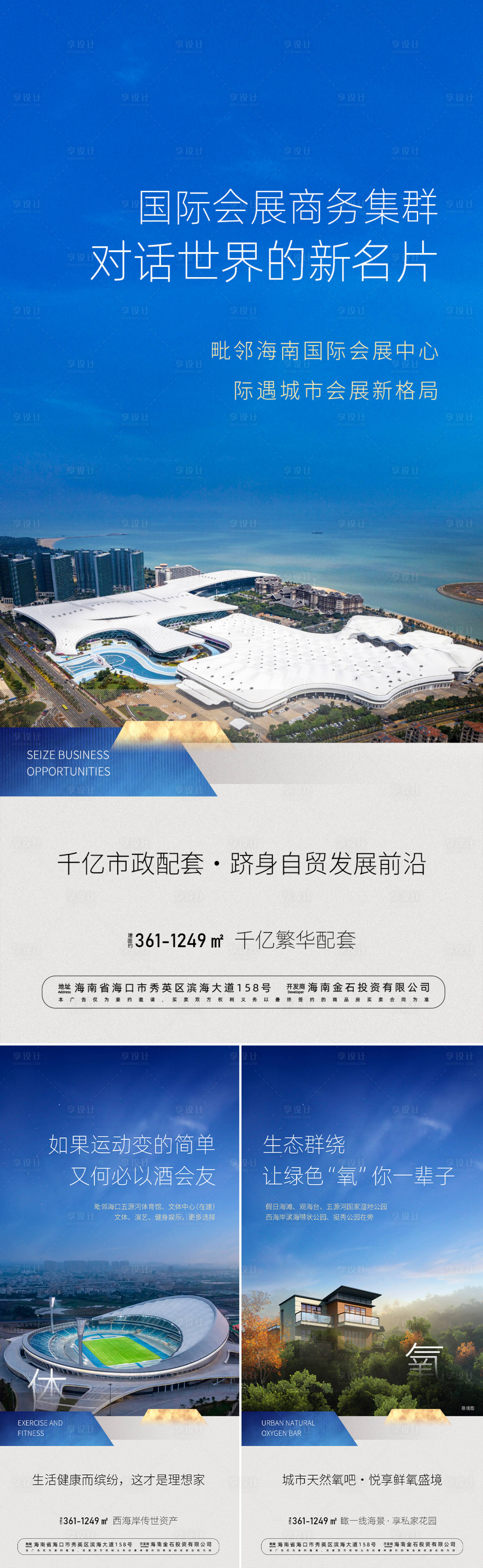 源文件下载【享设计】搜索编号：44950033260543489【地产配套海报】