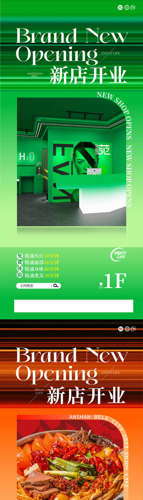 源文件下載【享設(shè)計】搜索編號：42800032937067293【新店開業(yè)扁平化海報】
