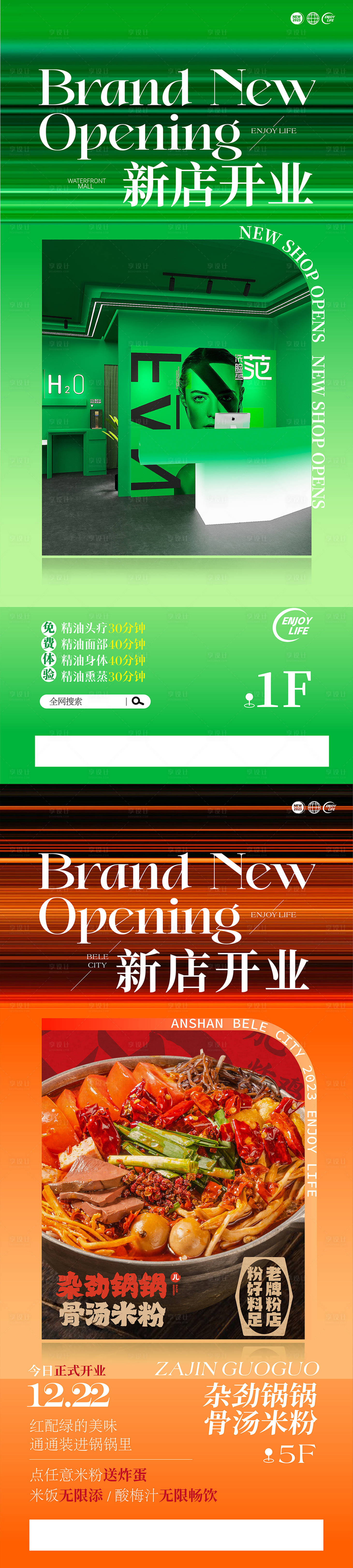 源文件下載【享設(shè)計】搜索編號：42800032937067293【新店開業(yè)扁平化海報】
